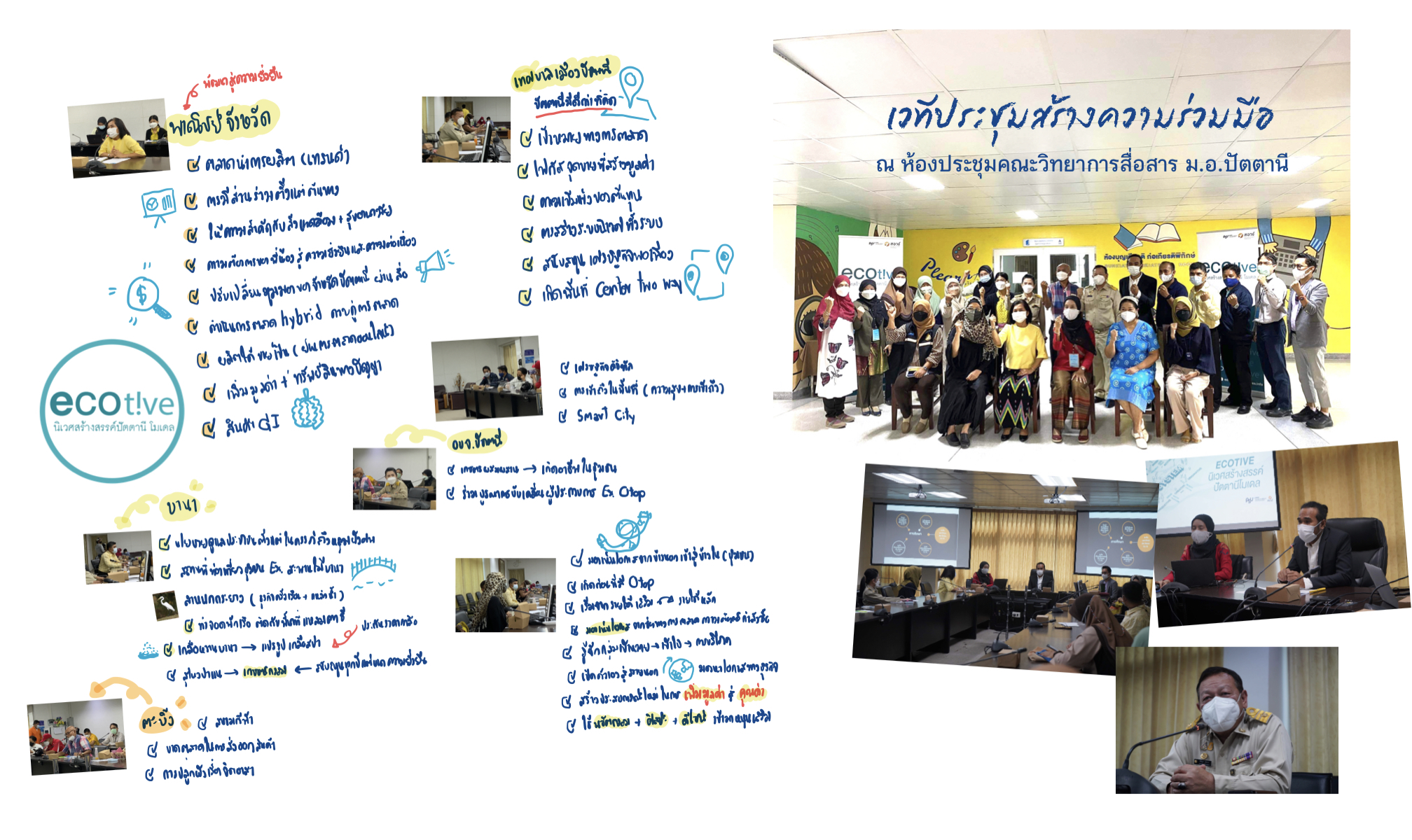 อีกหนึ่งก้าวสำคัญของการขับเคลื่อน ecotive เวทีหารือและสร้างความร่วมมือภาคีสู่พลังขับเคลื่อนงาน