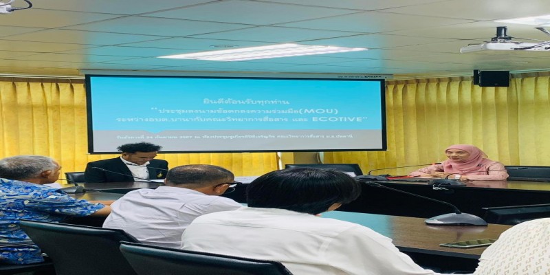 ประชุมลงนามข้อตกลงความร่วมมือ #(MOU) ระหว่าง อบต.บานากับคณะวิทยาการสื่อสารและ #EcoTive