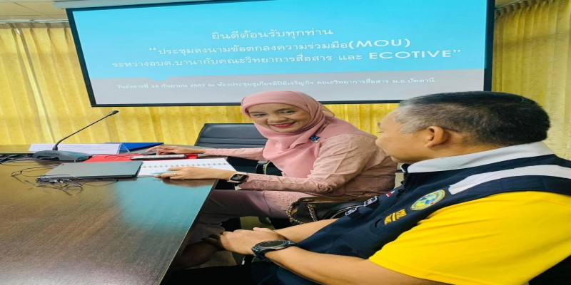 ประชุมลงนามข้อตกลงความร่วมมือ #(MOU) ระหว่าง อบต.บานากับคณะวิทยาการสื่อสารและ #EcoTive