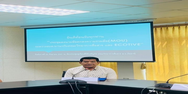ประชุมลงนามข้อตกลงความร่วมมือ #(MOU) ระหว่าง อบต.บานากับคณะวิทยาการสื่อสารและ #EcoTive