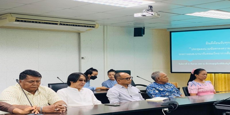 ประชุมลงนามข้อตกลงความร่วมมือ #(MOU) ระหว่าง อบต.บานากับคณะวิทยาการสื่อสารและ #EcoTive