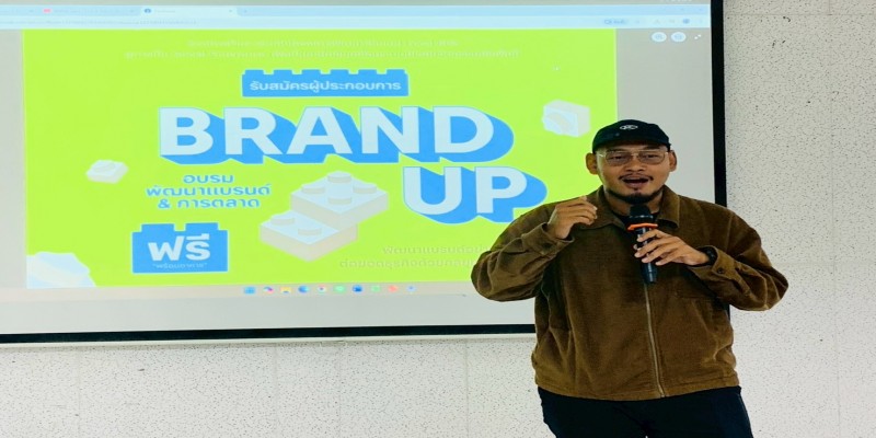 Workshop Brand Up พัฒนาผู้ประกอบการเพื่อยกระดับแบรนด์และการตลาดสู่ตลาดจริง