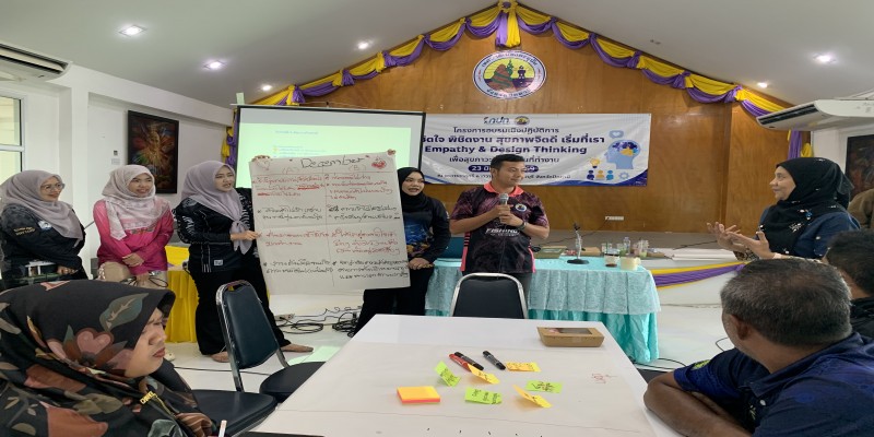 พิชิตใจ พิชิตงาน สุขภาพจิตดี เริ่มที่เรา Empathy & Design Thinking เพื่อสุขภาวะที่ยั่งยืนในที่ทำงาน