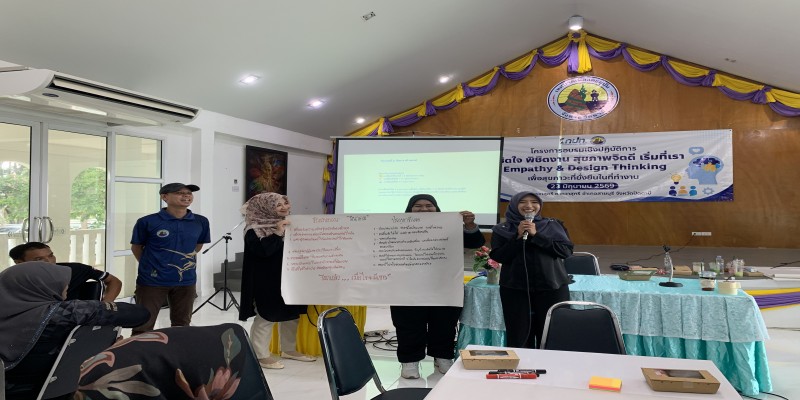 พิชิตใจ พิชิตงาน สุขภาพจิตดี เริ่มที่เรา Empathy & Design Thinking เพื่อสุขภาวะที่ยั่งยืนในที่ทำงาน