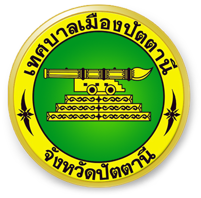 เทศบาลเมืองปัตตานี
