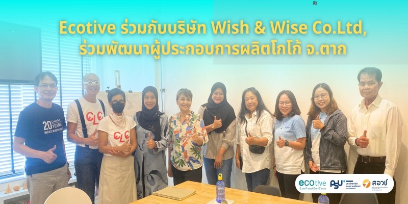 Ecotive ร่วมกับบริษัท Wish & Wise Co.Ltd, ร่วมพัฒนาผู้ประกอบการผลิตโกโก้ จ.ตาก