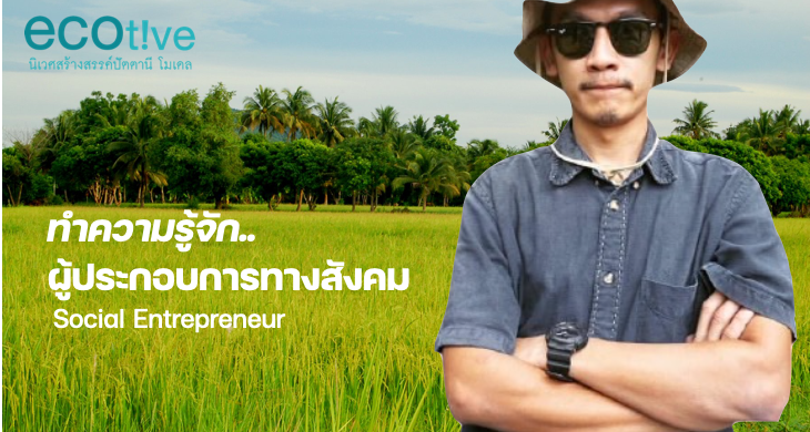 EcoTive Training