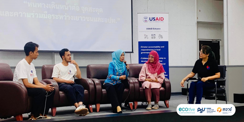 EcoTive มาร่วมงาน #เวทีเยาวชน : รวมพลังจุดประกายความร่วมมือท้องถิ่น