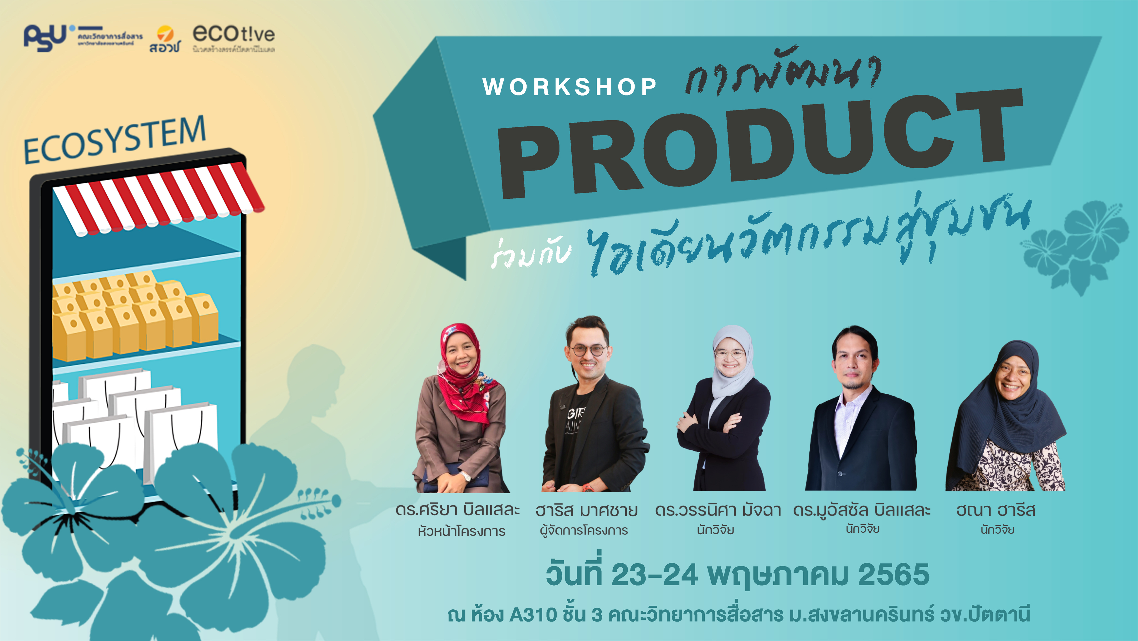 Workshop การพัฒนา Product ชุมชนสร้างสรรค์