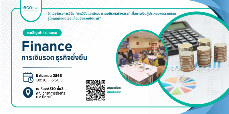 ECOT!VE เปิดรับสมัครผู้ที่สนใจเข้าร่วมอบรม “Finance : การเงินรอด ธุรกิจยั่งยืน”