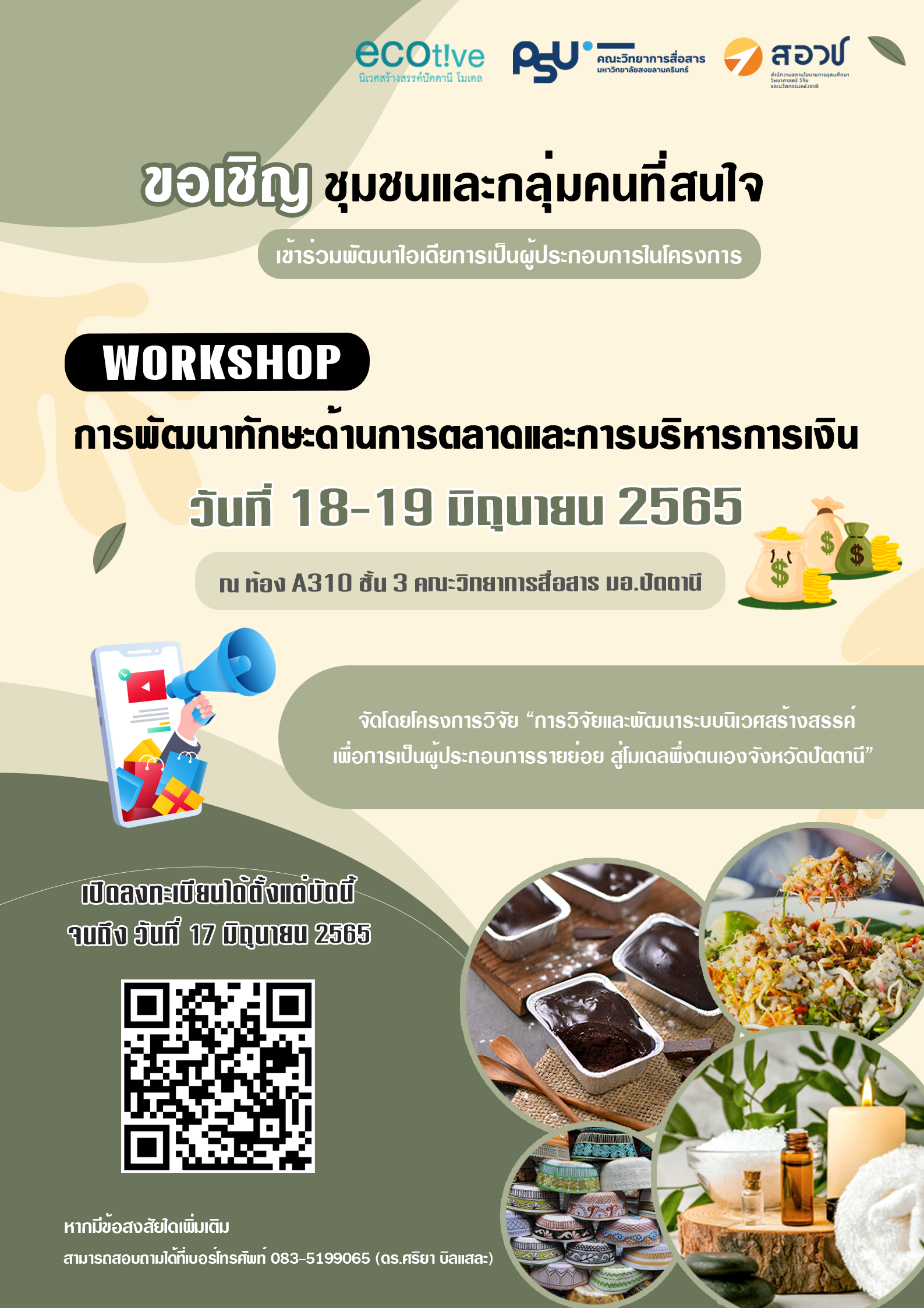 workshop การพัฒนาทักษะด้านการตลาดและการบริหารการเงิน