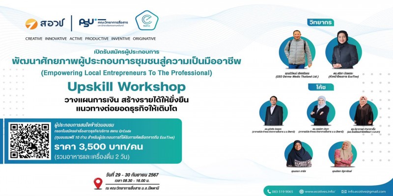 #EcoTive เปิดรับสมัคร “อบรมพัฒนาศักยภาพผู้ประกอบการชุมชนสู่ความเป็นมืออาชีพ”