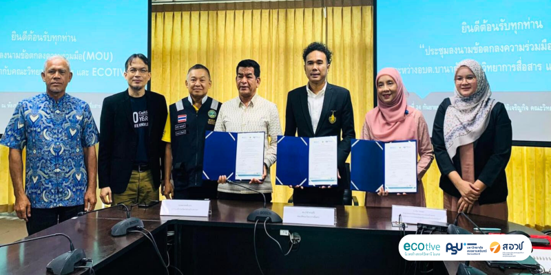 ประชุมลงนามข้อตกลงความร่วมมือ #(MOU) ระหว่าง อบต.บานากับคณะวิทยาการสื่อสารและ #EcoTive