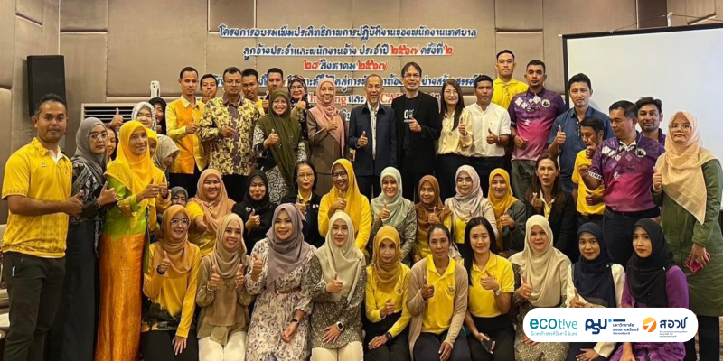 EcoTive เป็นวิทยากร workshop อบรมเชิงปฏิบัติการเจ้าหน้าที่เทศบาลเมืองตะลุบัน อ.สายบุรี จ.ปัตตานี